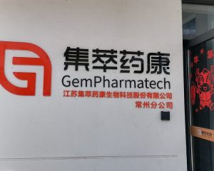 集萃药康